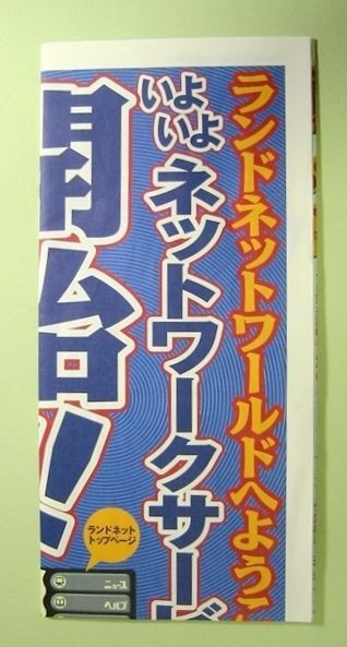 Randnet Fan Newspaper GOUGAI Nintendo 64DD Randnet JAPAN USED