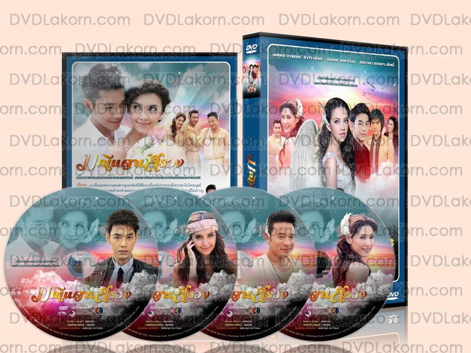 มณีแดนสรวง Lakorn Thai TV Drama DVD Boxset Thai 