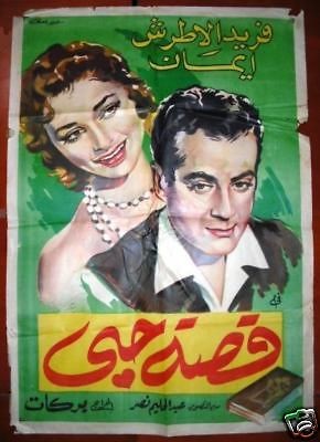 The Story of My Love (Farid Atrash) Egyptian Arabic Movie Poster 1956