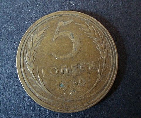 1930 russia ussr 5 kopeks aluminum bronze coin shipping us $ 4 99 