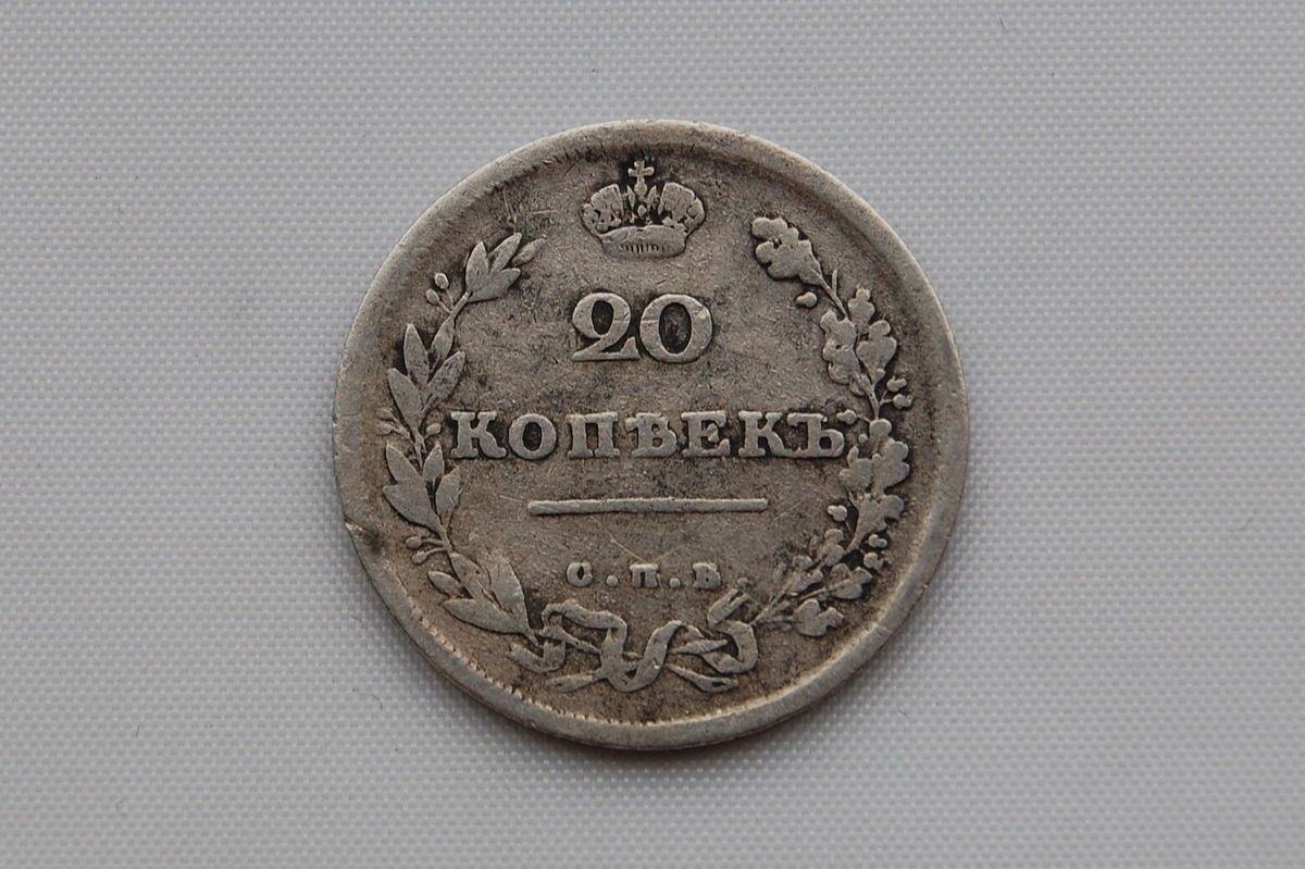 Russia 20 Kopeks 1813 Aleksander I VF Condition