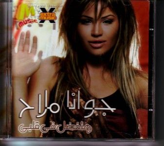 Anwar Al Amir Kefooo Arabic Music CD