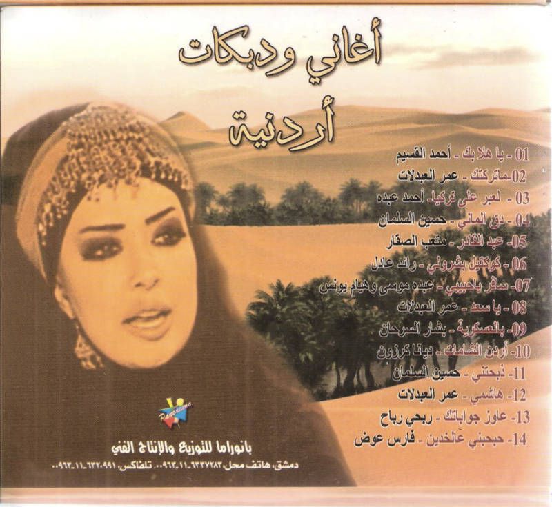 Jordan Dabkeh Dance Songs Ya Saad, Ya Hala Beek, Deg el Mani ~ Dabkat 