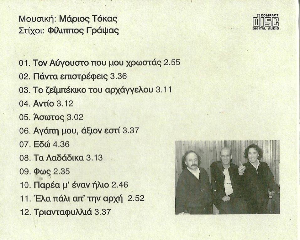 Dimitris Mitropanos Marios Tokas Parea M Enan Ilio Special Greek Music 