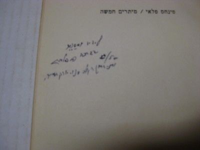 Signed Hebrew Poems Five Strings by Pinchas Hacohen Peli Metarim 