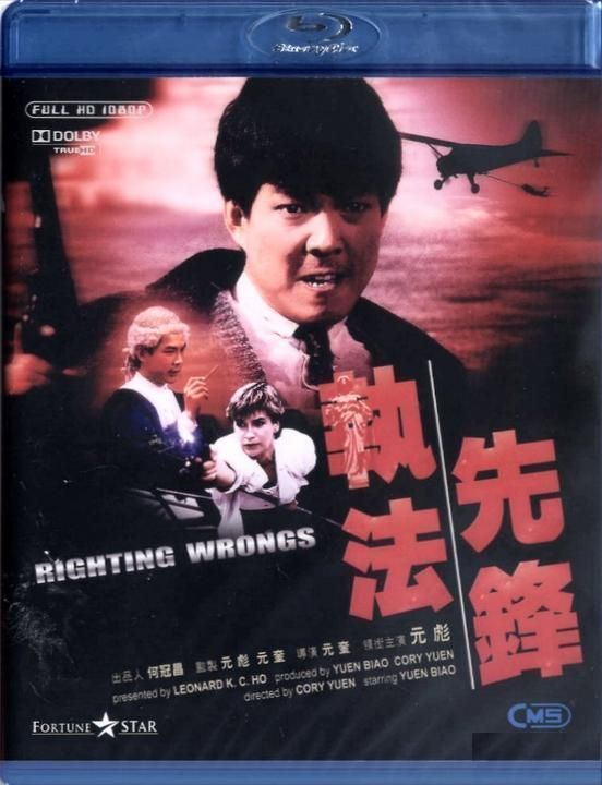 Righting Wrongs Blu Ray Yuen Biao Cynthia Rothrock Fan Siu Wong Region 