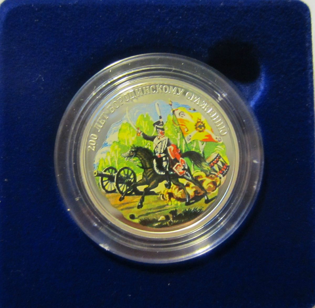 Transnistria Moldova Battle of Borodino 2012 RARE Only 250 Pieces 