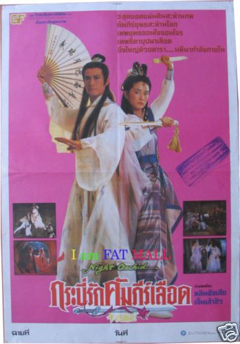 Night Orchid Poster Brigitte Lin Adam Cheng Swordsman