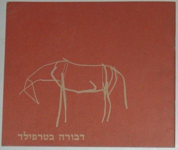 Deborah Butterfield Catalog Jerusalem Horse 1981 Israel