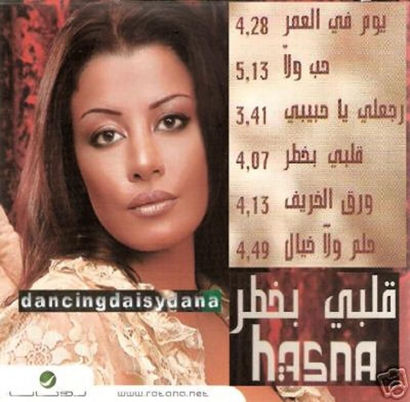 Hasna Albi BKhatar ERGA3LI Habibi Helm Arabic CD 821838191728