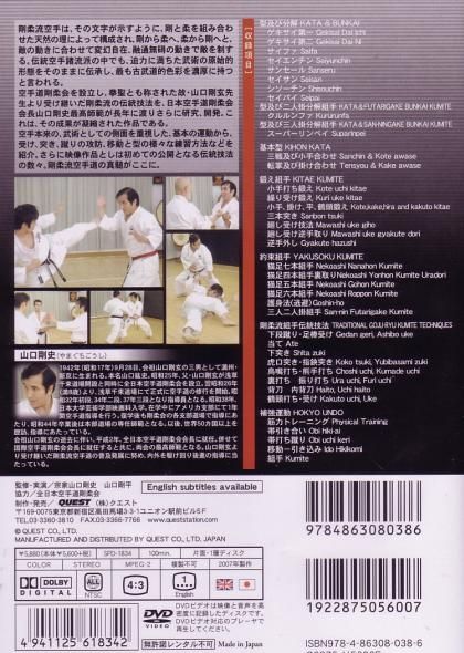 DVD Karate Goju Ryu Techniques 2 Goshi Yamaguchi