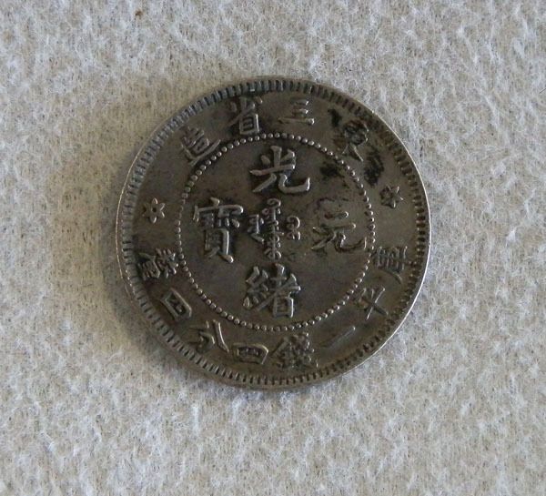 1908 Silver China 20 Cent Kwang HSU Dragon Manchurian Provinces