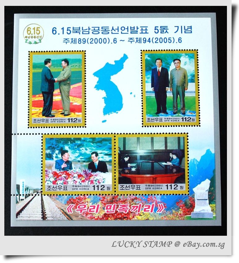 North Korea Stamp 2005 5th Anniv. of North South Joint Declaration (No