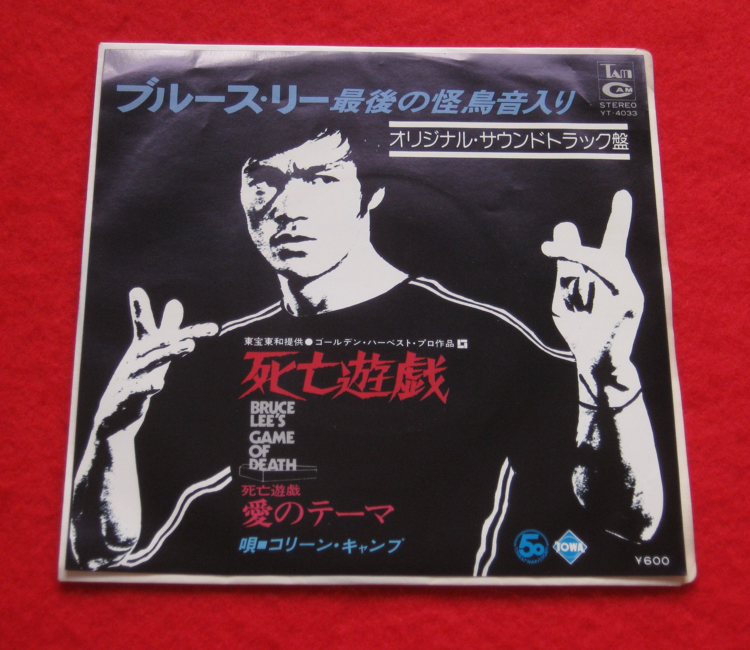 John BARRY　OST　7　game of Death　＜bruce Lee＞　japan　ex