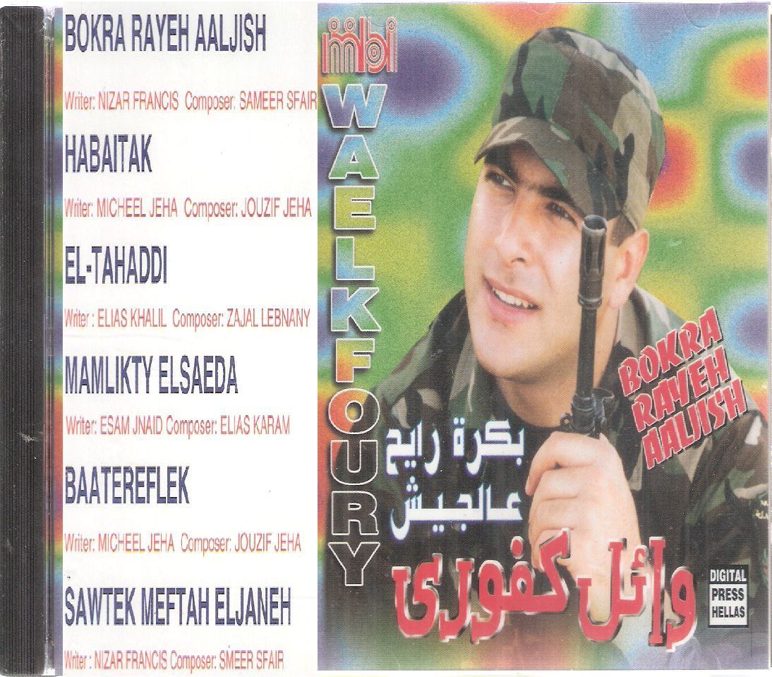 New Release 2013 WAEL KFOURY Waylik min Allah, Saf7a w Twita, Falait