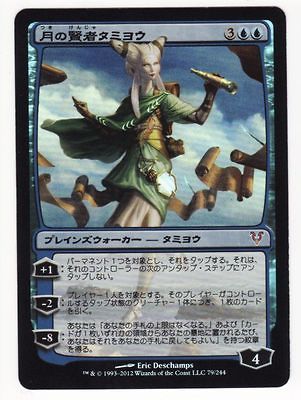 MTG Tamiyo, the Moon Sage Foil Japanese AVR MT